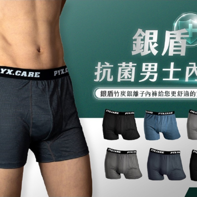 【品業興】 銀盾 抗菌男士內褲