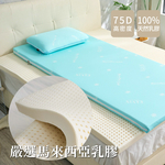 【ELVIS愛菲斯】馬來西亞原裝乳膠床墊(厚度5公分) 單人加大105公分