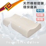 【ELVIS愛菲斯】斯里蘭卡天然乳膠枕(波浪)