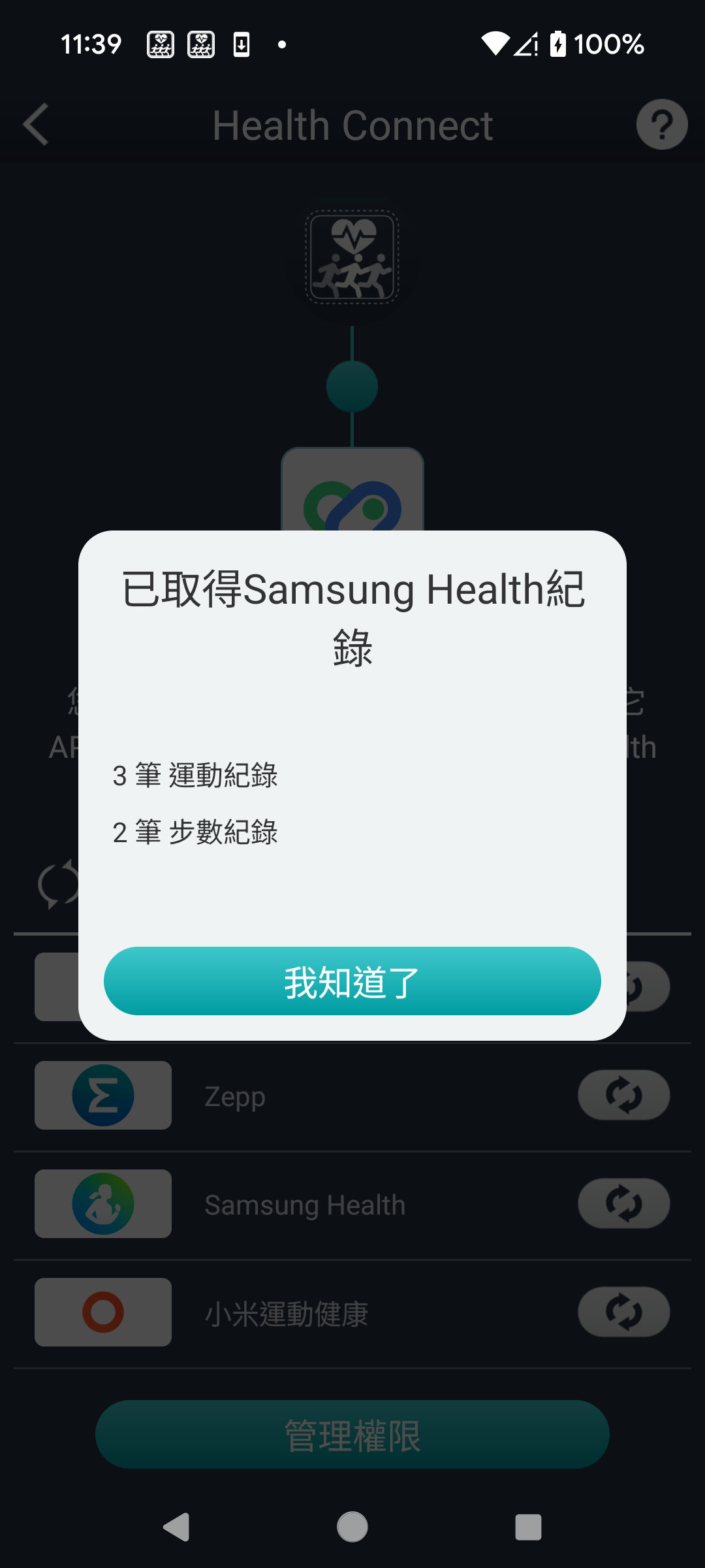 同步完成後，可觀看步數跟運動紀錄