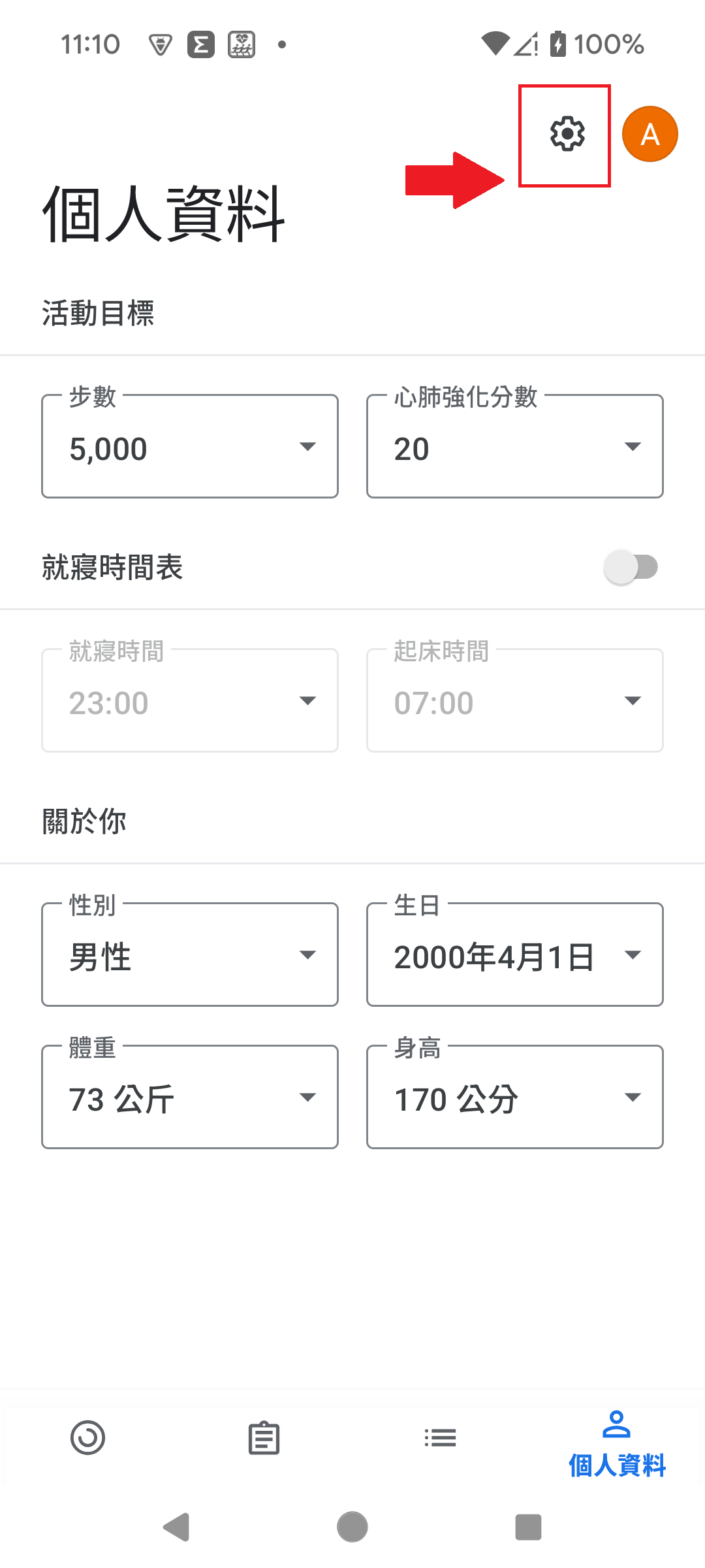 打開Google Fit設定畫面