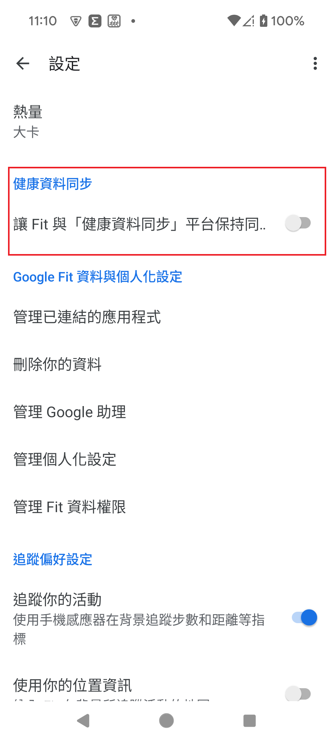 確認已允許存取權限
