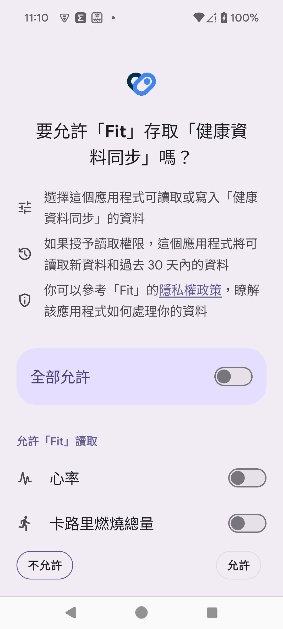 確認已允許存取權限