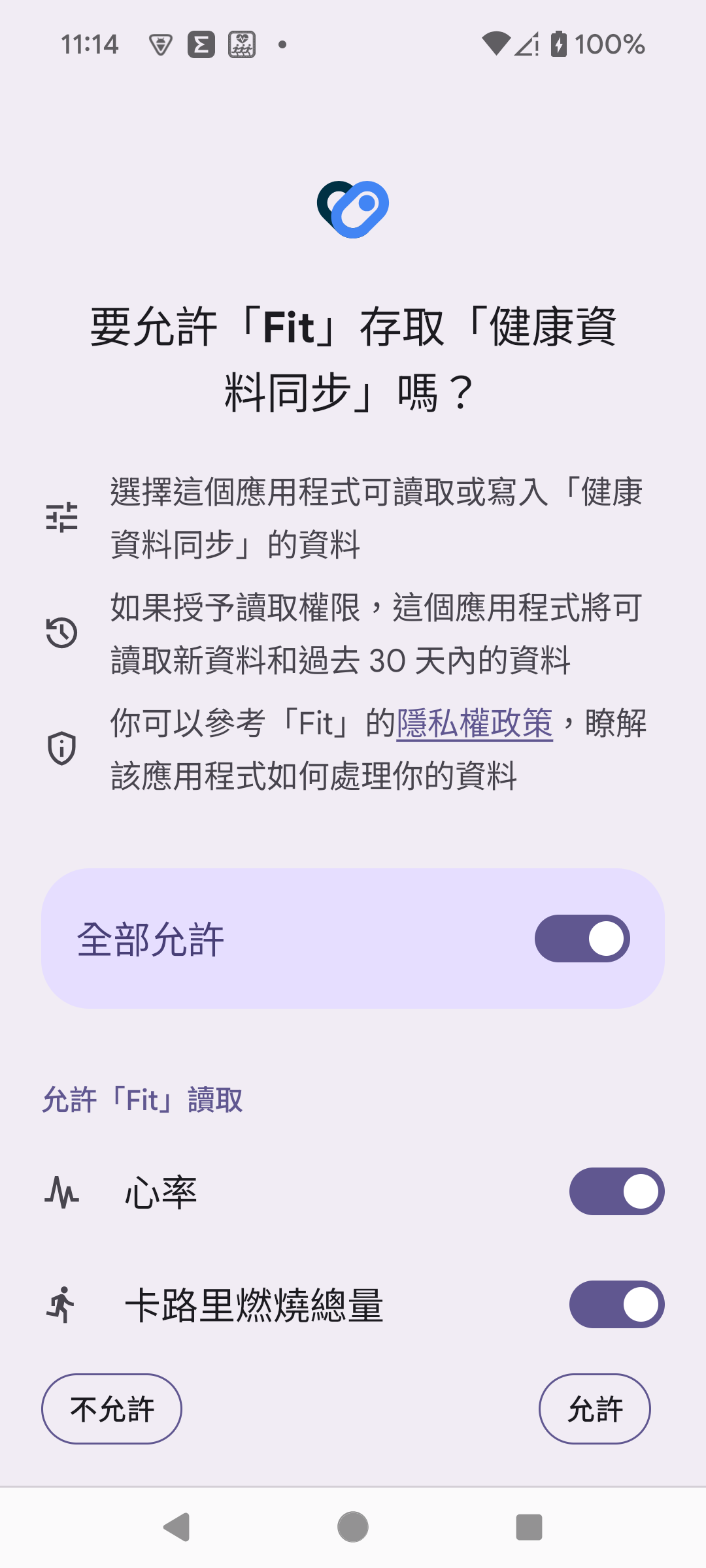 確認已允許存取權限