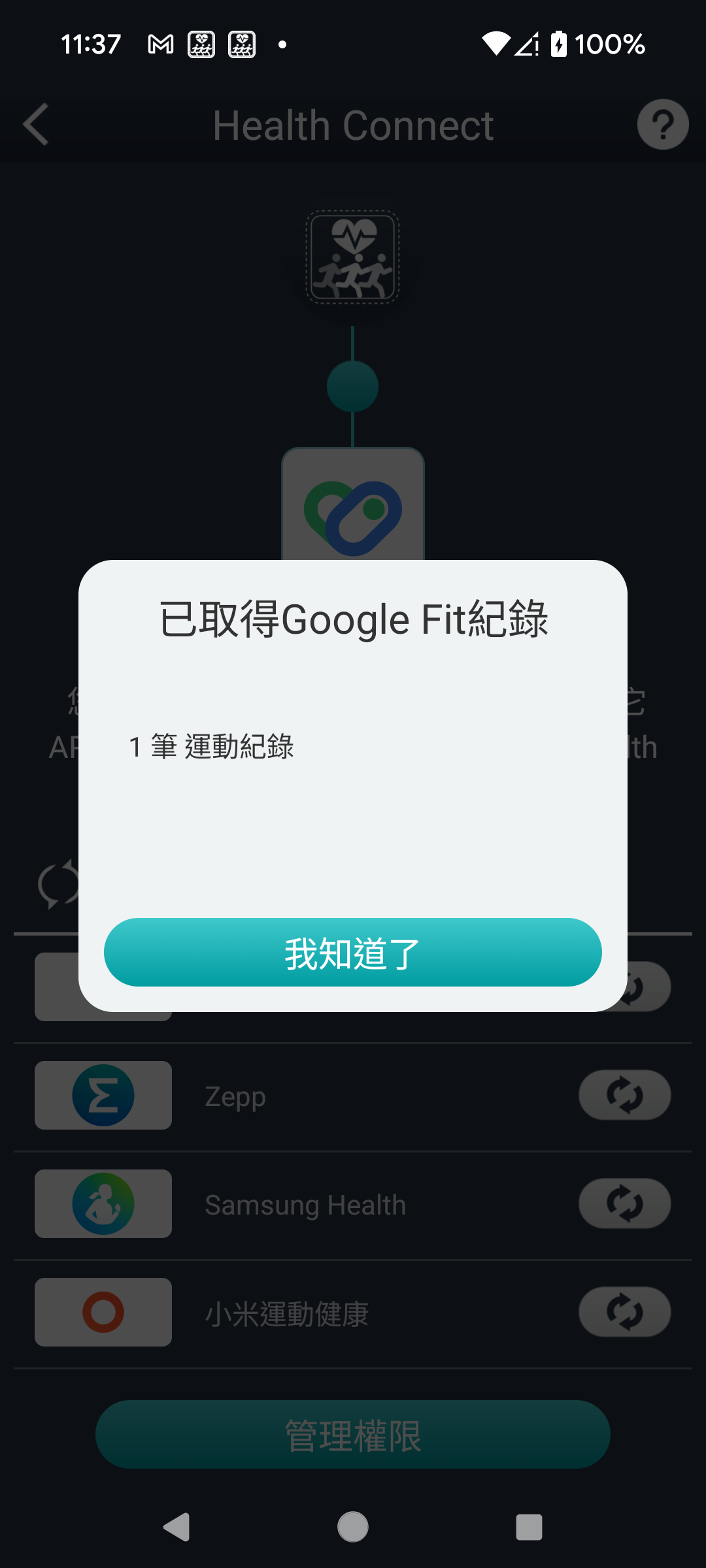 同步完成後，可觀看步數跟運動紀錄