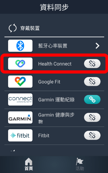 前往資料同步畫面，進入Health Connect連結設定