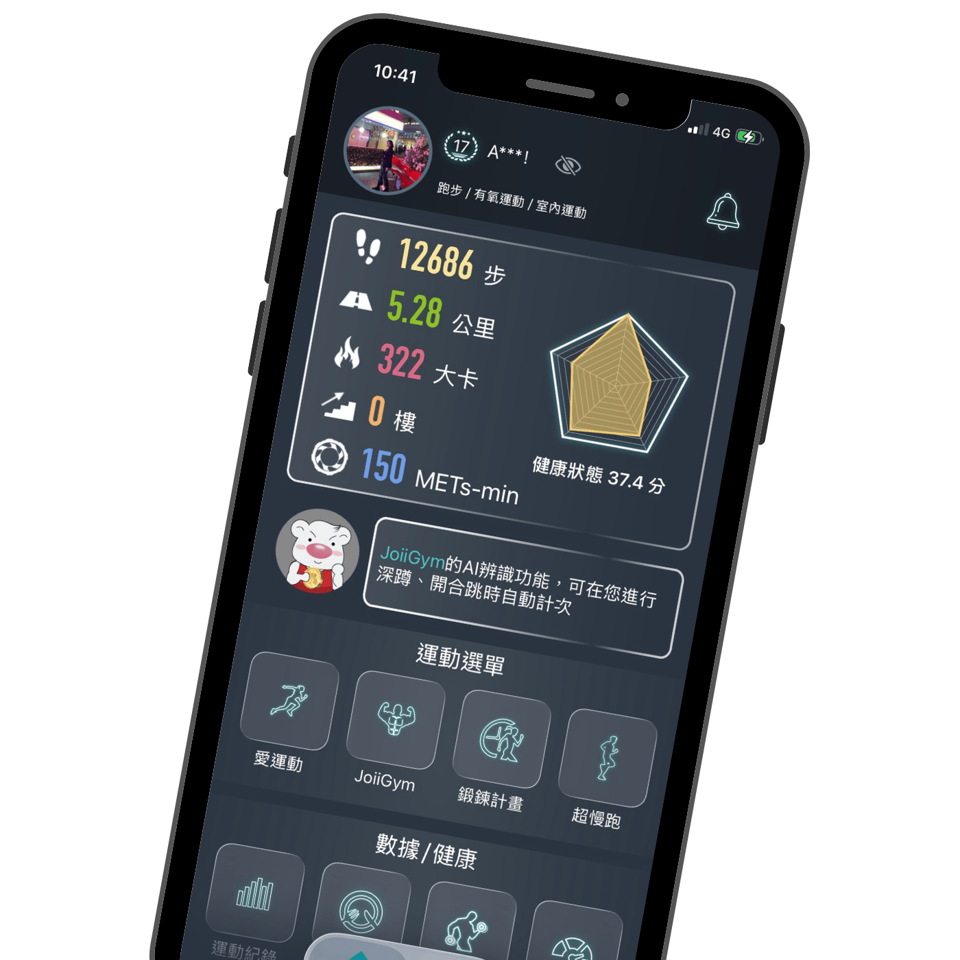 JoiiSports 健康運動 App 首頁畫面