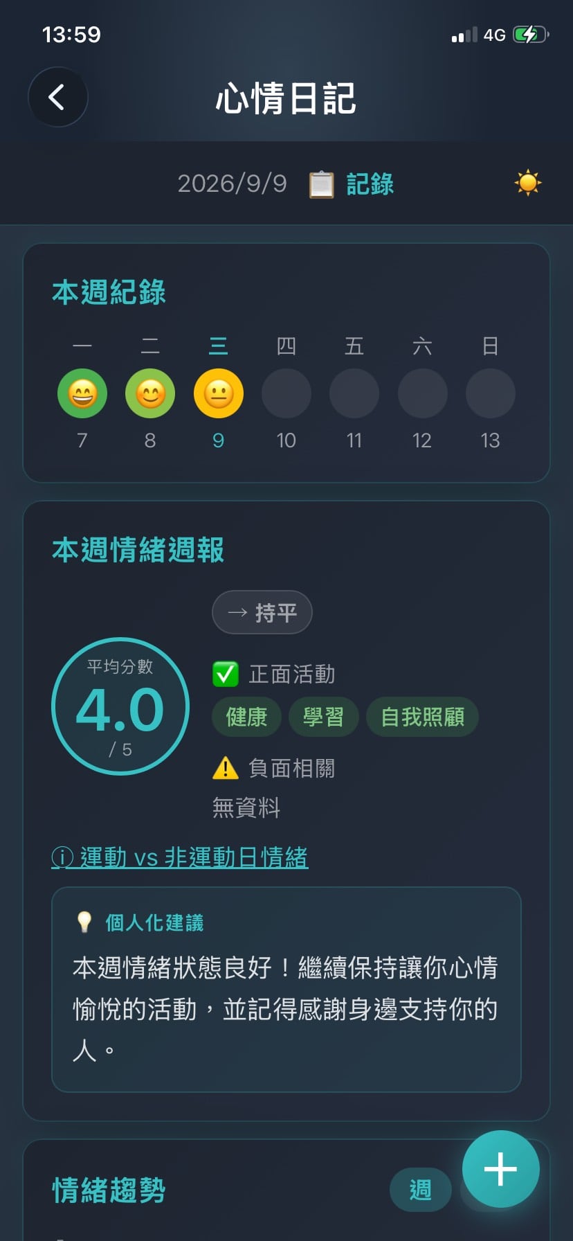 JoiiSports 健康運動 App 功能畫面 - 幫你養成運動習慣