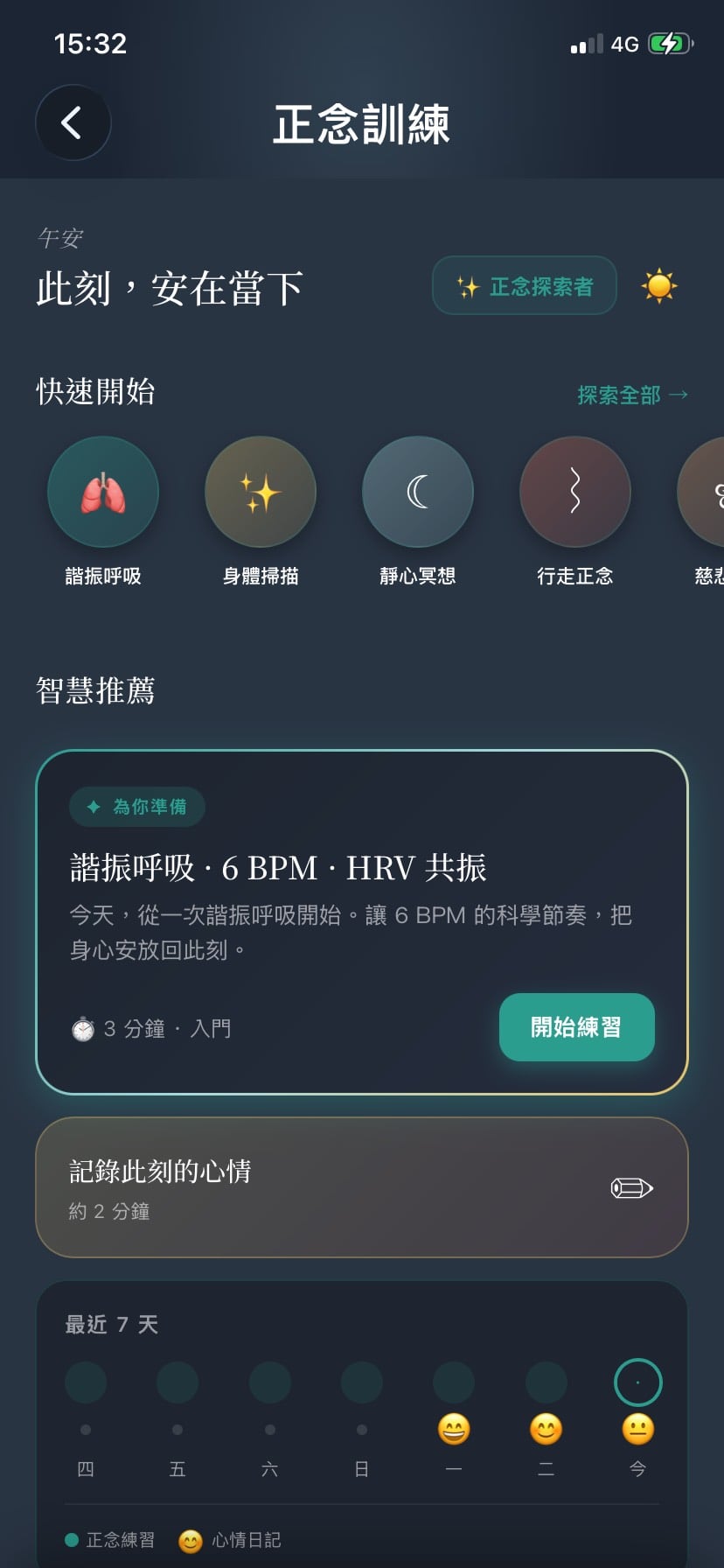 JoiiSports 健康運動 App 功能畫面 - 幫你養成運動習慣