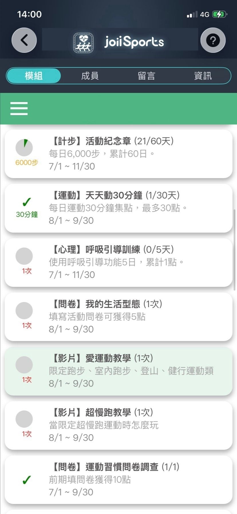 JoiiSports 健康運動 App 功能畫面 - 幫你養成運動習慣