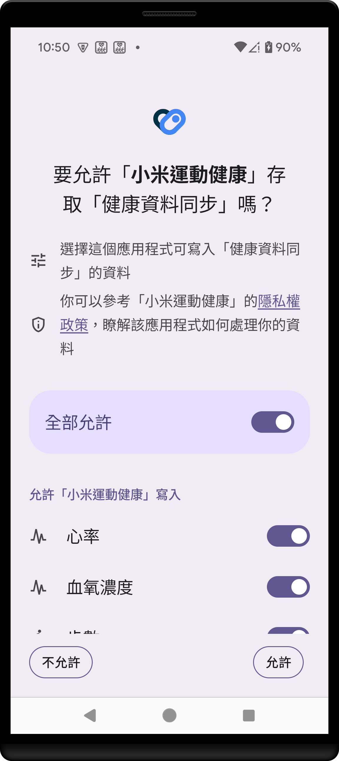 小米設定-5